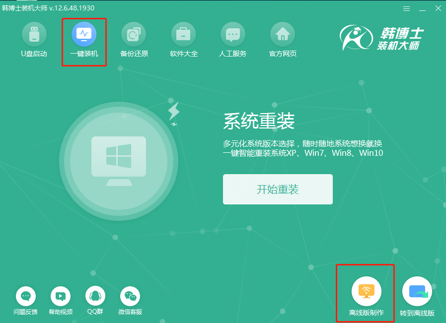 制作離線(xiàn)包