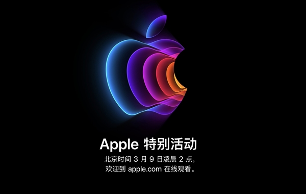蘋(píng)果多款新品3月9日發(fā)布！iOS 15.4正式版來(lái)了：iPhone SE3首發(fā)