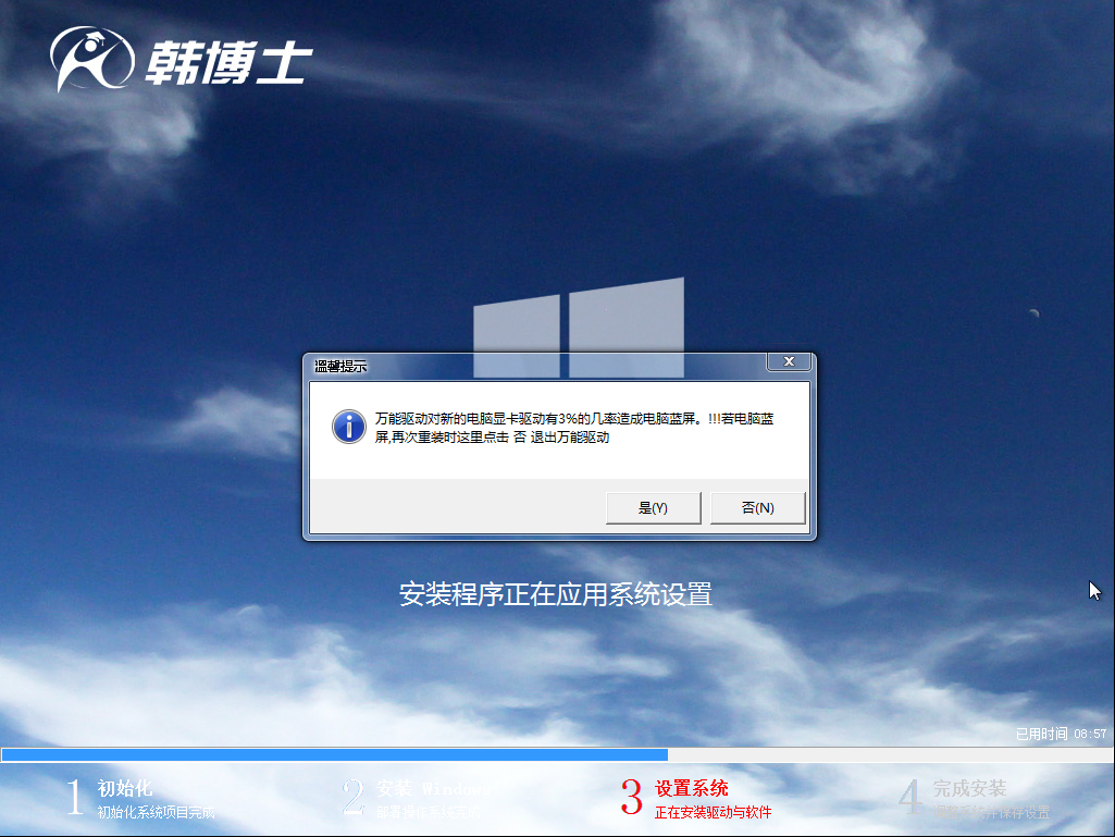 韓博士安全嗎？韓博士裝機大師怎么樣？