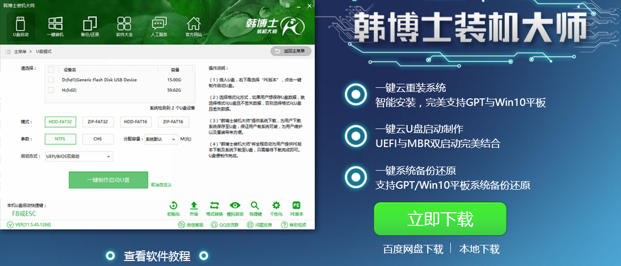 韓博士系統(tǒng)安裝失敗開不了機(jī)怎么辦？