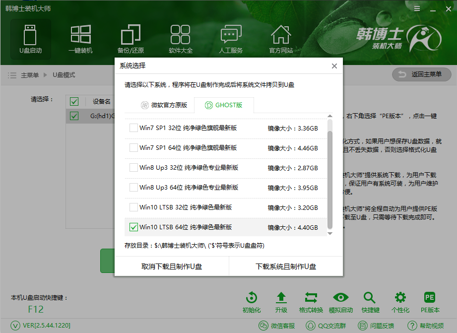 韓博士系統(tǒng)安裝失敗開不了機(jī)怎么辦？