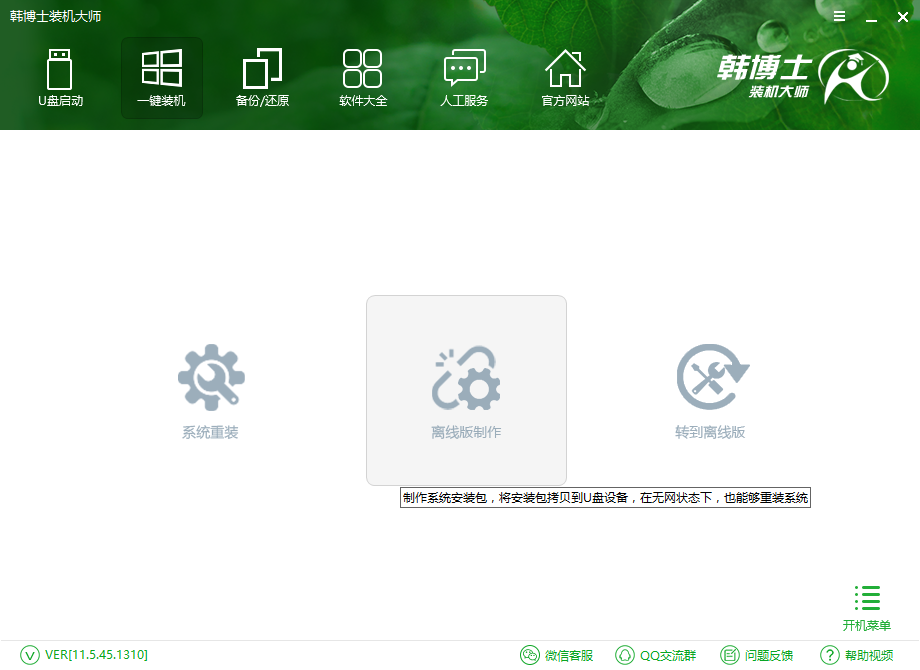 韓博士裝機(jī)大師離線(xiàn)系統(tǒng)安裝