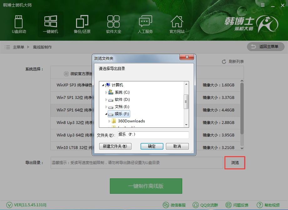 韓博士裝機(jī)大師離線(xiàn)系統(tǒng)安裝