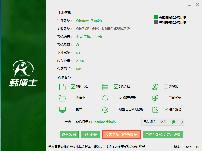 韓博士裝機(jī)大師離線(xiàn)系統(tǒng)安裝