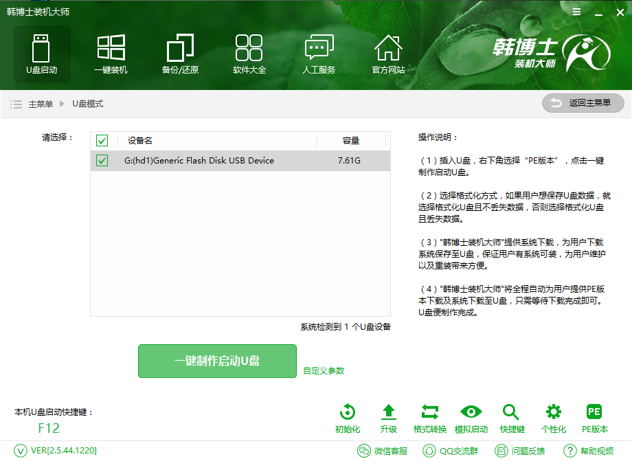 韓博士裝機(jī)大師離線(xiàn)系統(tǒng)安裝