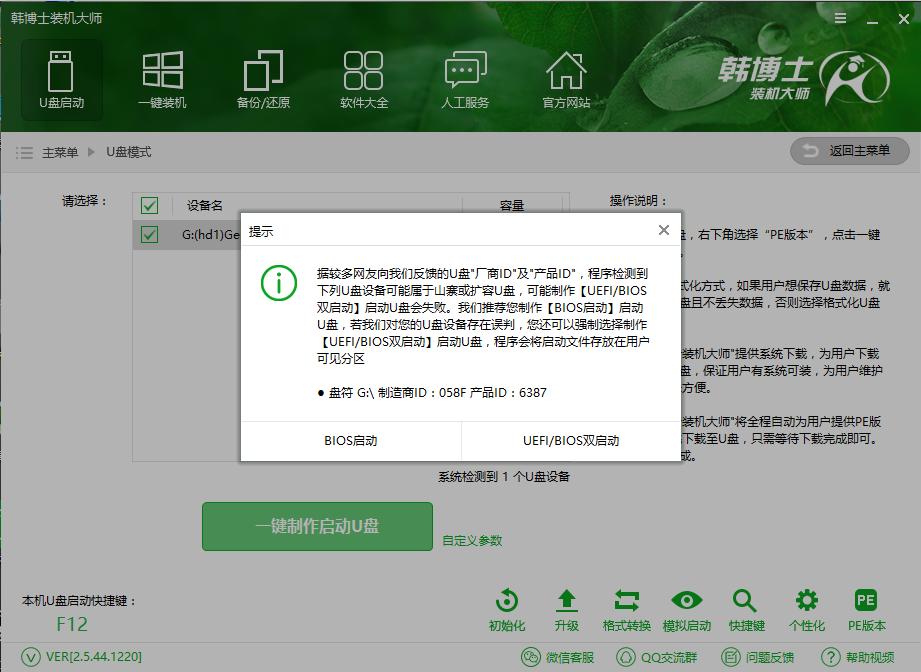 韓博士裝機(jī)大師離線(xiàn)系統(tǒng)安裝