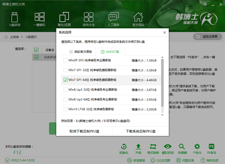 韓博士裝機(jī)大師離線(xiàn)系統(tǒng)安裝