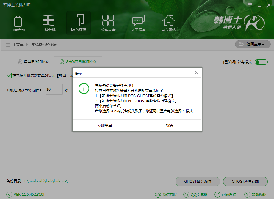 韓博士系統(tǒng)備份看不到文件怎么辦？