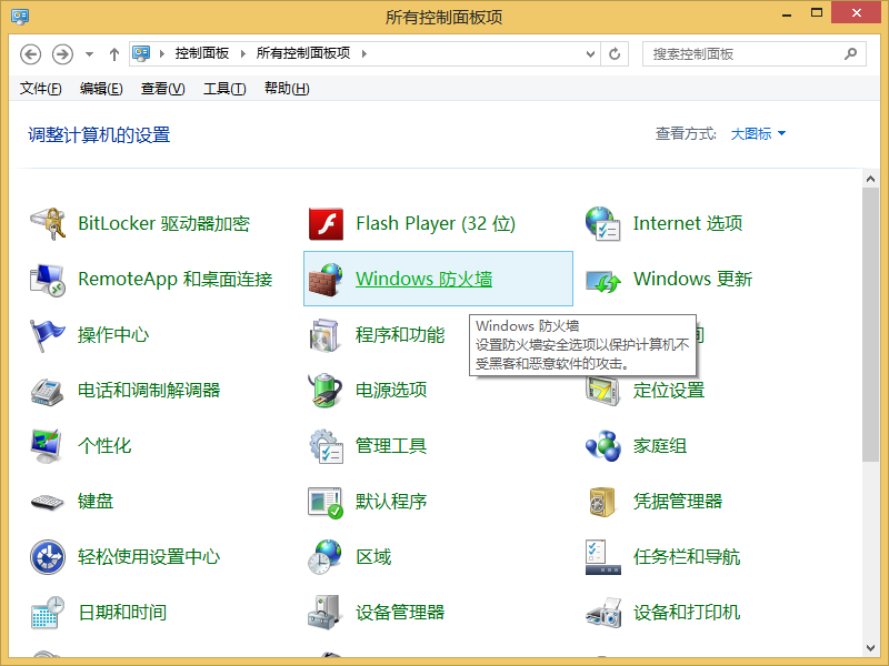 win8系統(tǒng)防火墻怎么關(guān)閉？
