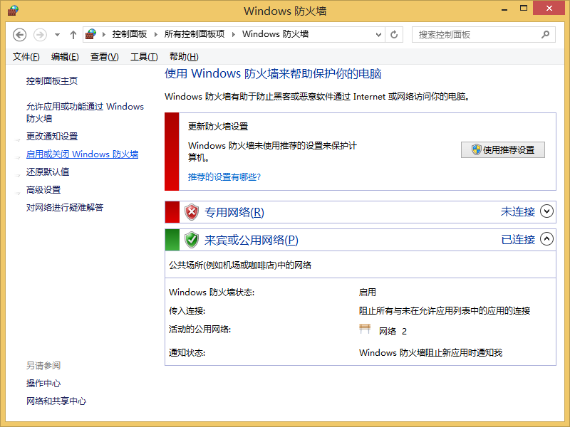 win8系統(tǒng)防火墻怎么關(guān)閉？