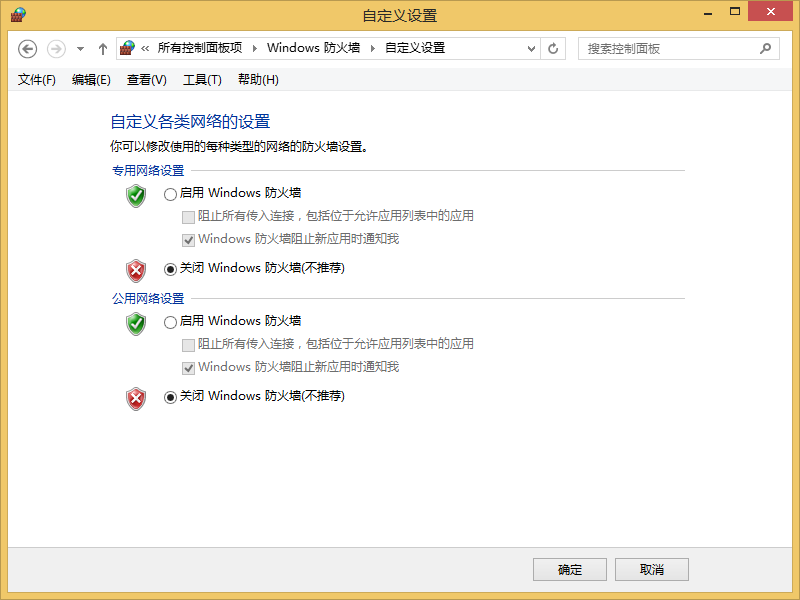 win8系統(tǒng)防火墻怎么關(guān)閉？