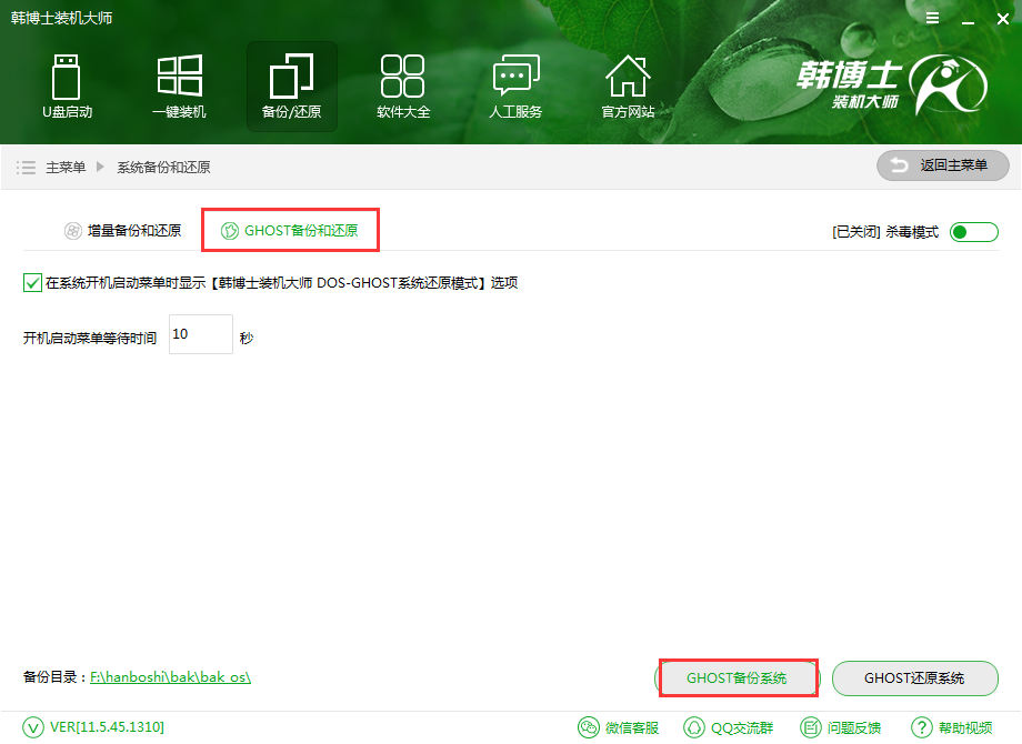 韓博士裝機大師DOS備份鏡像在哪？