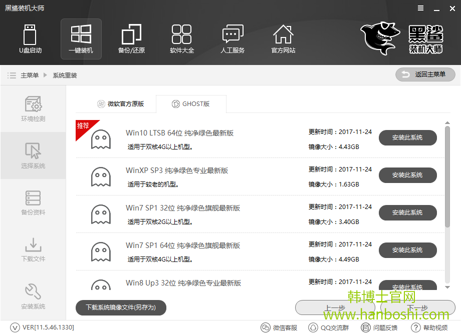 如何重裝系統(tǒng)，韓博士教你一鍵還原系統(tǒng)