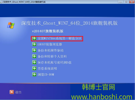 深度技術(shù)硬盤(pán)重裝系統(tǒng)win7圖文教程
