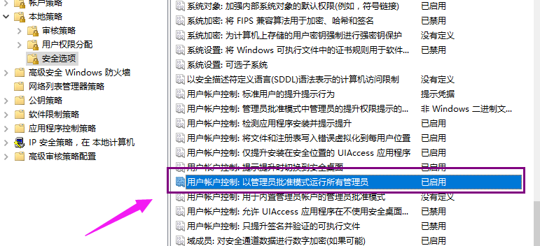 Win10無(wú)法使用管理員賬戶啟動(dòng)應(yīng)用怎么解決