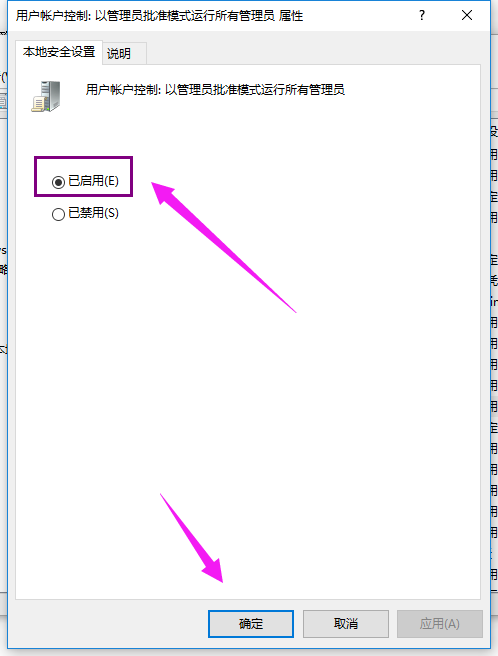 Win10無(wú)法使用管理員賬戶啟動(dòng)應(yīng)用怎么解決