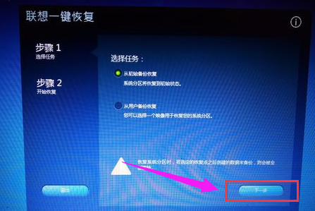 聯(lián)想電腦恢復(fù)出廠(chǎng)設(shè)置