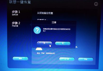聯(lián)想電腦恢復(fù)出廠(chǎng)設(shè)置