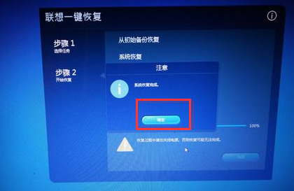 聯(lián)想電腦恢復(fù)出廠(chǎng)設(shè)置