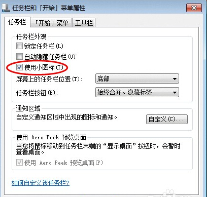win7系統(tǒng)屬性設置