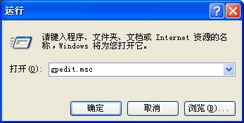 輸入gpedit.msc，打開組策略