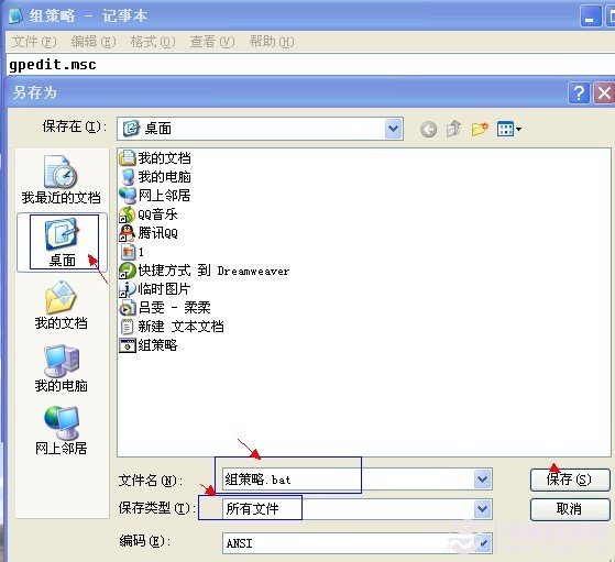 輸入“gpedit.msc”，保存為“組策略.bat”