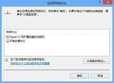 win8網(wǎng)絡協(xié)議如何安裝或卸載