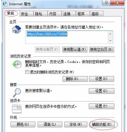 win7系統(tǒng)打開淘寶網(wǎng)頁(yè)顯示不全的解決辦法