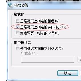 win7系統(tǒng)打開淘寶網(wǎng)頁(yè)顯示不全的解決辦法
