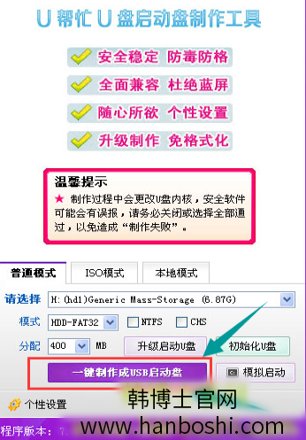 U盤(pán)制作