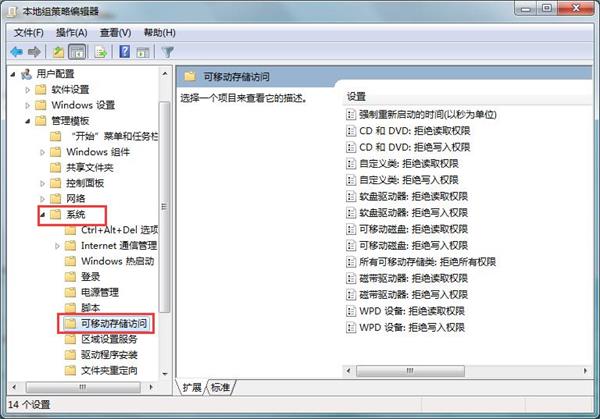 U盤讀寫權(quán)限設置技巧