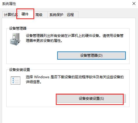 win10設置驅(qū)動不自動更新的方法
