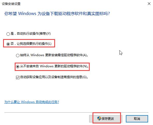 win10設置驅(qū)動不自動更新的方法