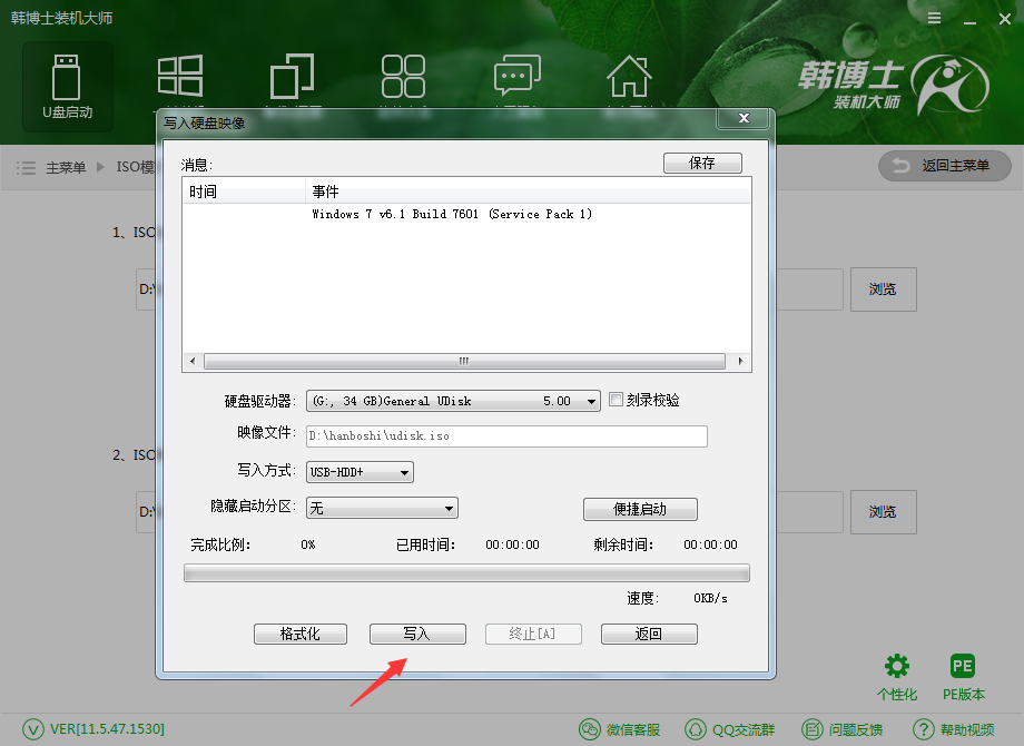 ISO啟動(dòng)U盤(pán)制作方法