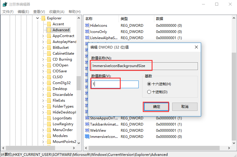 去除Win10任務(wù)欄圖標背景的辦法