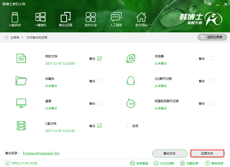 如何備份還原文件夾？