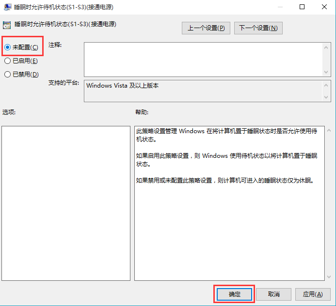 win10關(guān)機(jī)選項沒有睡眠的解決方法