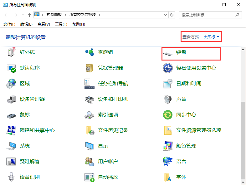 win10系統(tǒng)鍵盤(pán)靈敏度調(diào)節(jié)方法