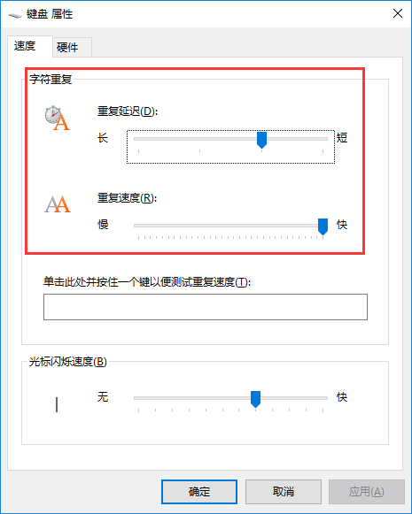 win10系統(tǒng)鍵盤(pán)靈敏度調(diào)節(jié)方法