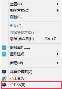 win7更換主題不更改桌面圖標設(shè)置辦法