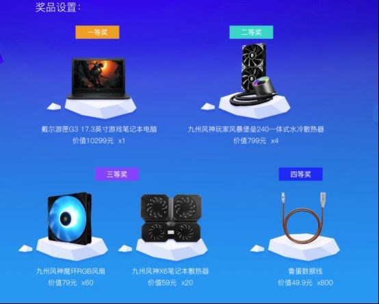 為手機(jī)智能降溫，贏萬(wàn)元筆記本