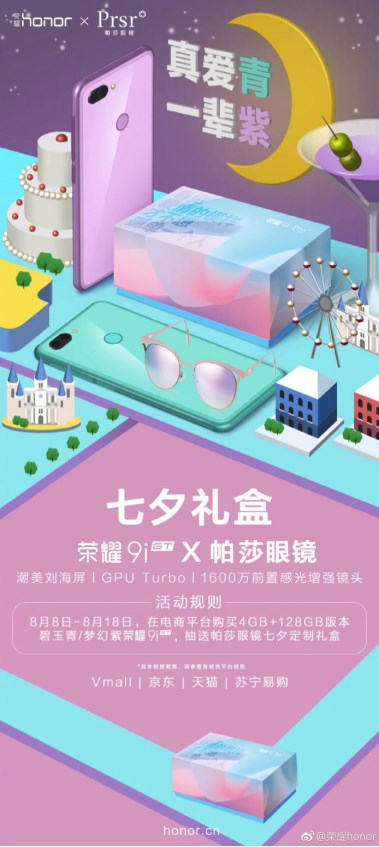 榮耀9i七夕購(gòu)機(jī)優(yōu)惠開(kāi)始，買就送榮耀原裝耳機(jī)