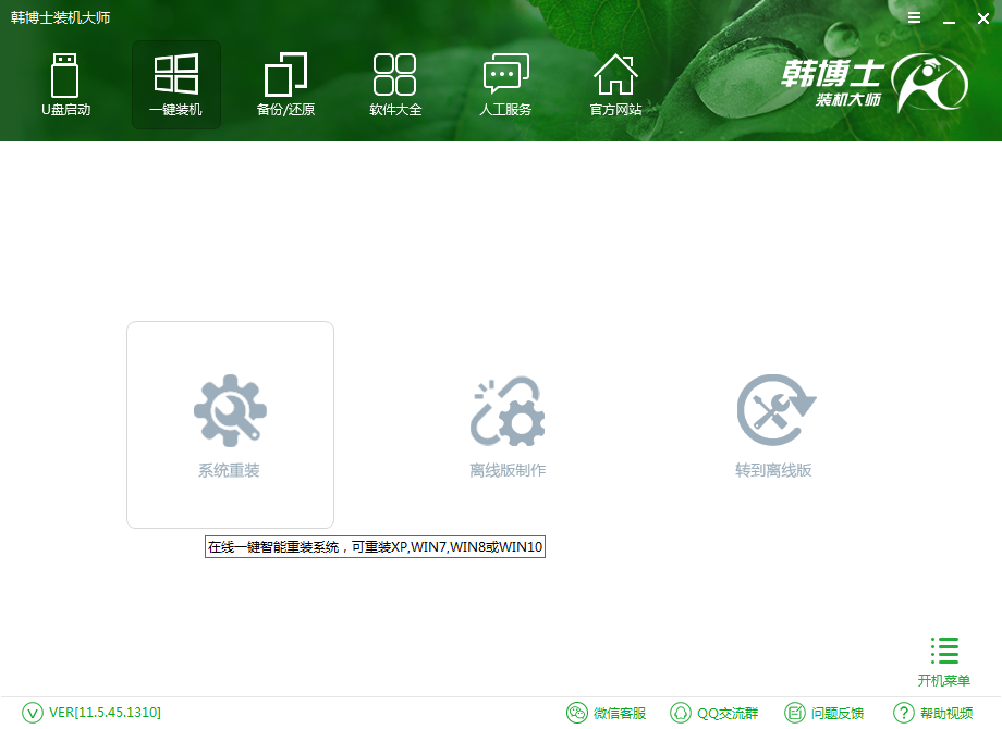 電腦無(wú)U盤重裝win10系統(tǒng)教程