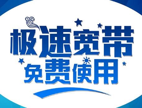固網(wǎng)寬帶市場競爭慘烈：你選哪家運營商？