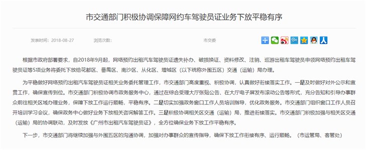 廣東省、廣州市及湖北武漢市多部門約談滴滴：全面整改，排查隱患