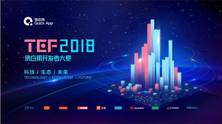快應(yīng)用沙龍廣州站收官，現(xiàn)場(chǎng)發(fā)布“開(kāi)發(fā)者大賽”啟動(dòng)儀式