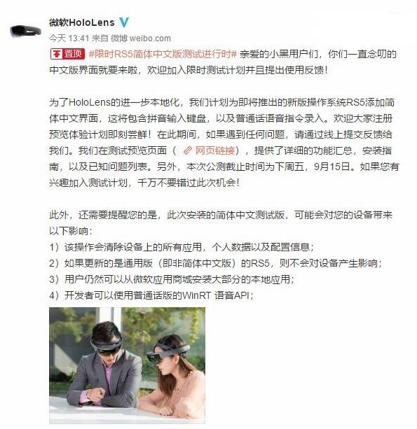 微軟HoloLens重大更新！新增簡(jiǎn)體中文界面，普通話(huà)語(yǔ)音指令