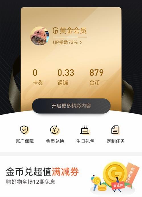 京東金融新版會員體系曝光，9月19日發(fā)布