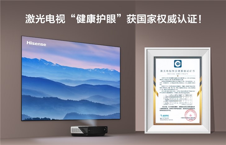 激光電視“健康護眼”獲國家權威認證！