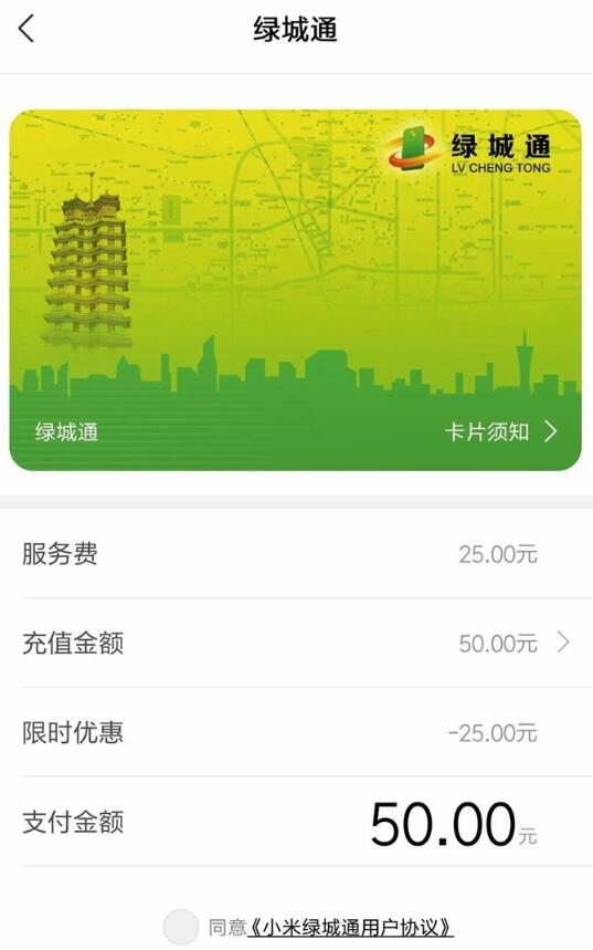 小米公交正式上線“綠城通”，限時開卡免費